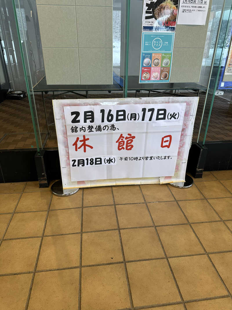 あやさんの青の洞窟温泉 ピパの湯 ゆ〜りん館のサ活写真