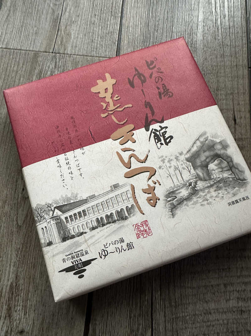 あやさんの青の洞窟温泉 ピパの湯 ゆ〜りん館のサ活写真