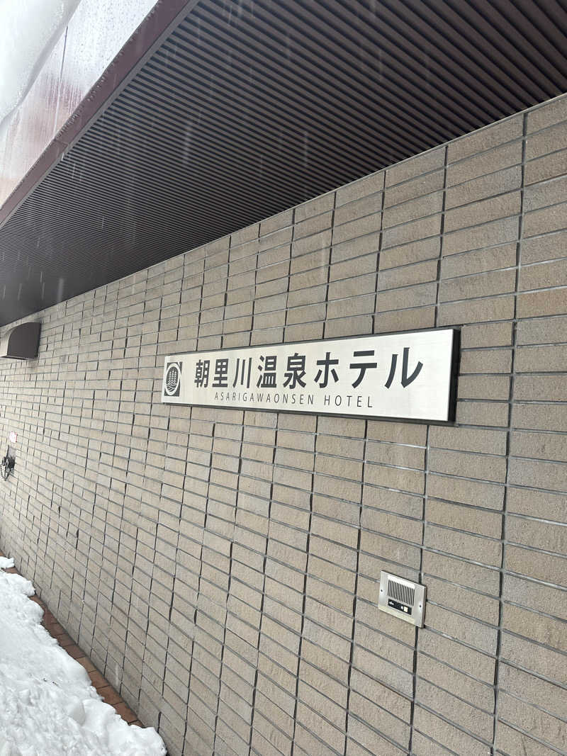 あやさんの朝里川温泉ホテルのサ活写真