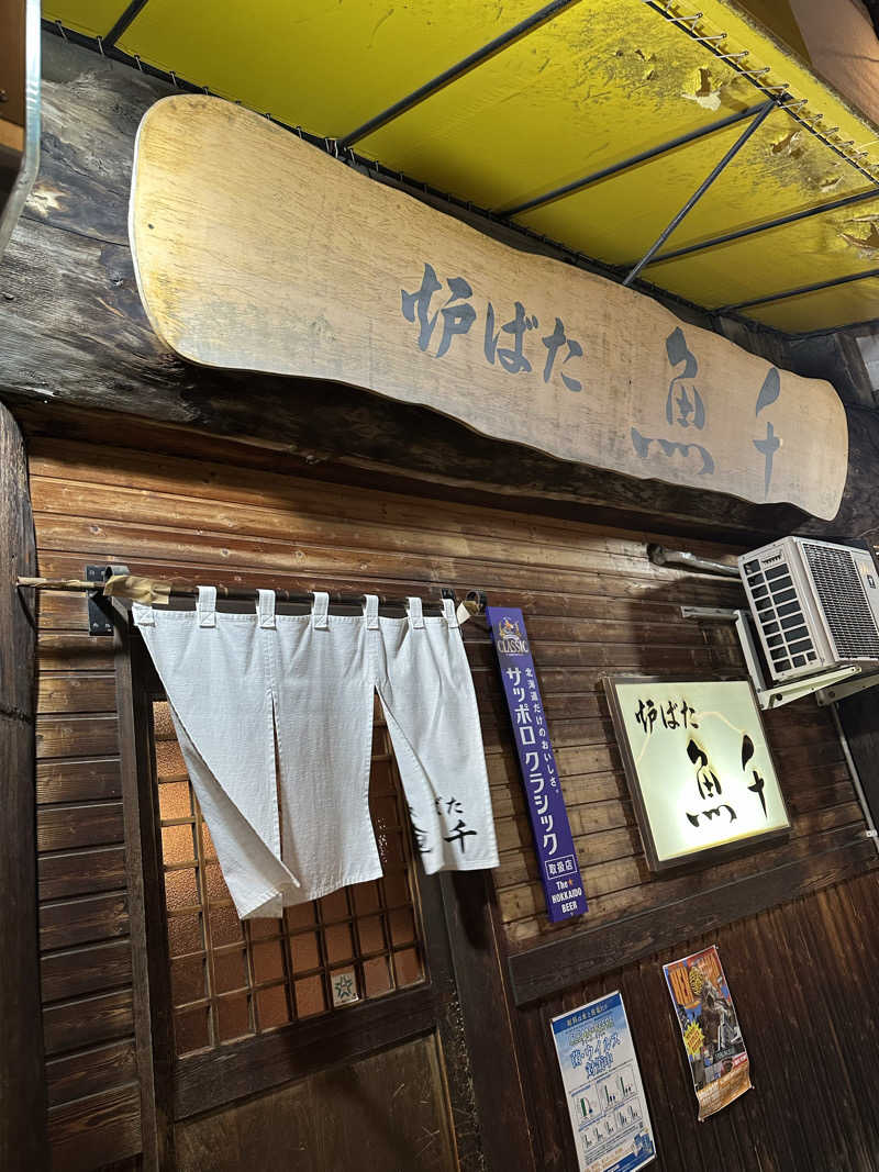 あやさんの帯広天然温泉 ふく井ホテルのサ活写真