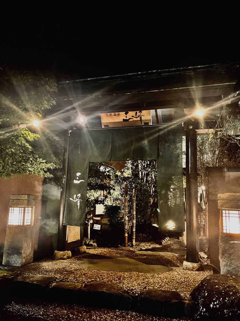 たいゆーさんの天然温泉 三峰のサ活写真