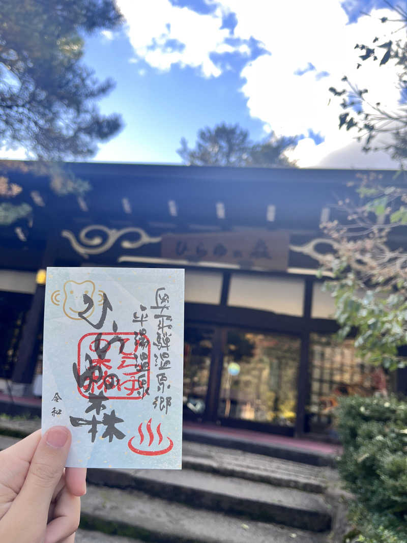 たいゆーさんのひらゆの森のサ活写真