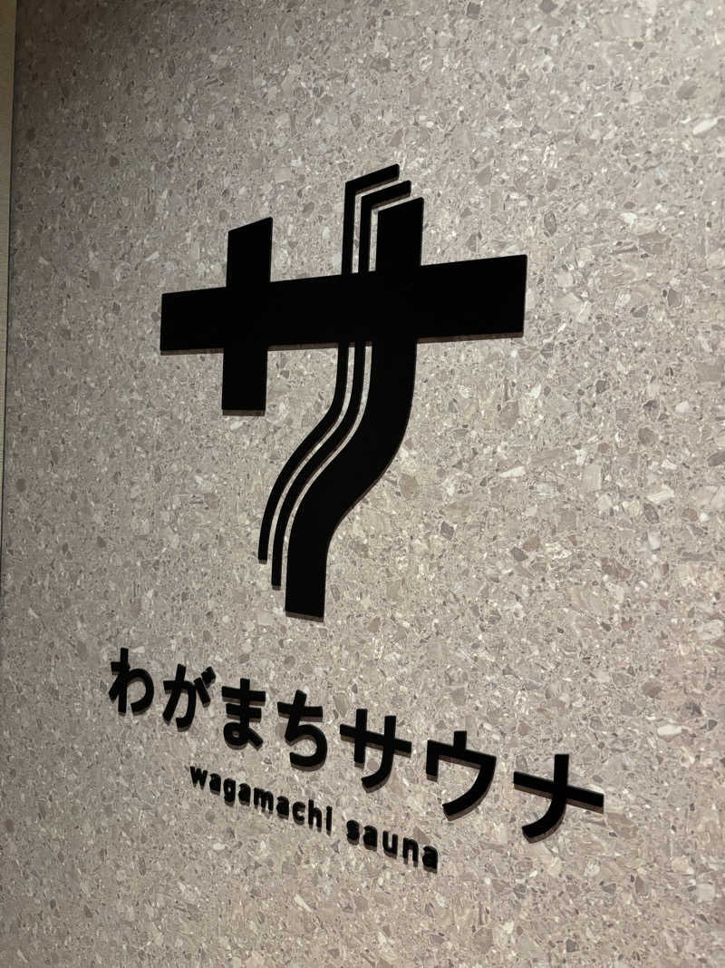 まさしさんのわがまちサウナ 大阪野田のサ活写真