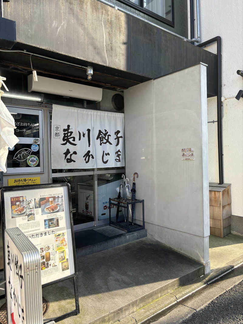 まさしさんのぎょうざ湯2(旧夷川サウナなかじま)のサ活写真