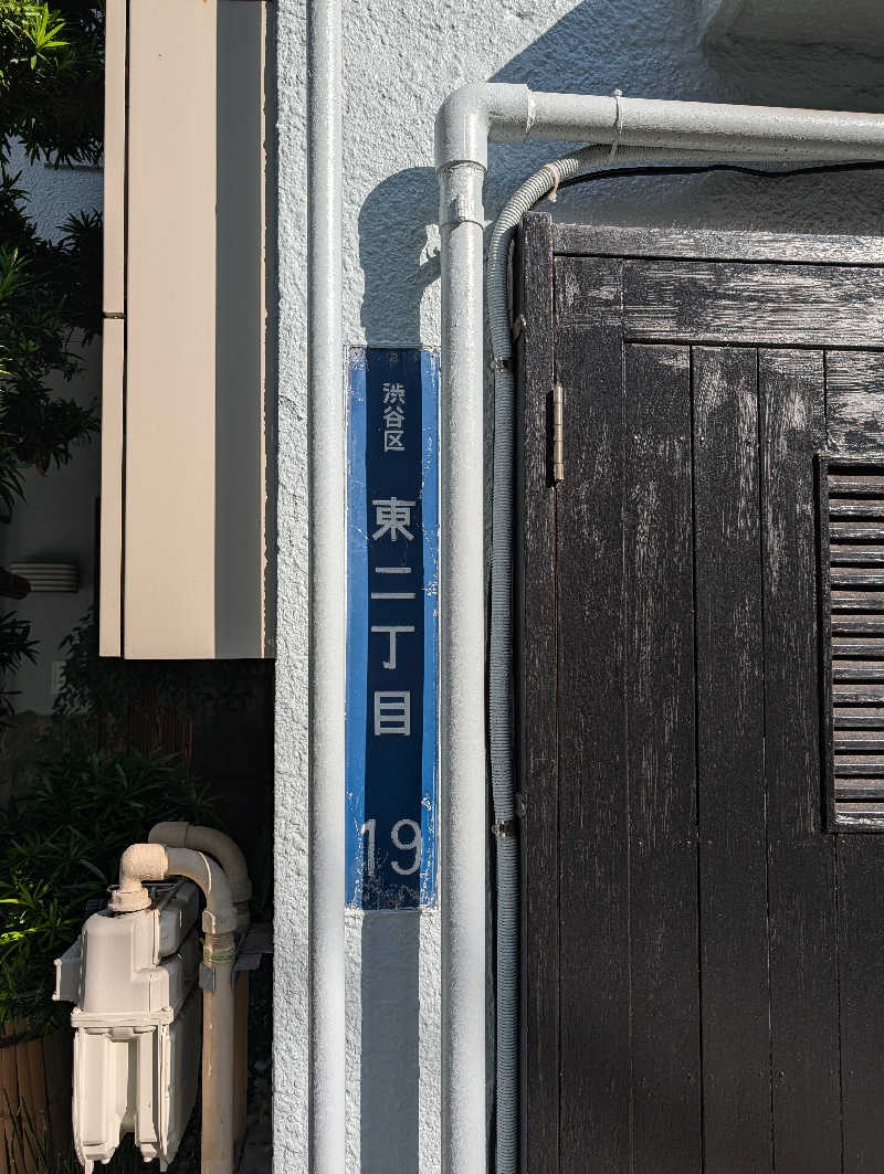 ドナウ川の漣さんの改良湯のサ活写真