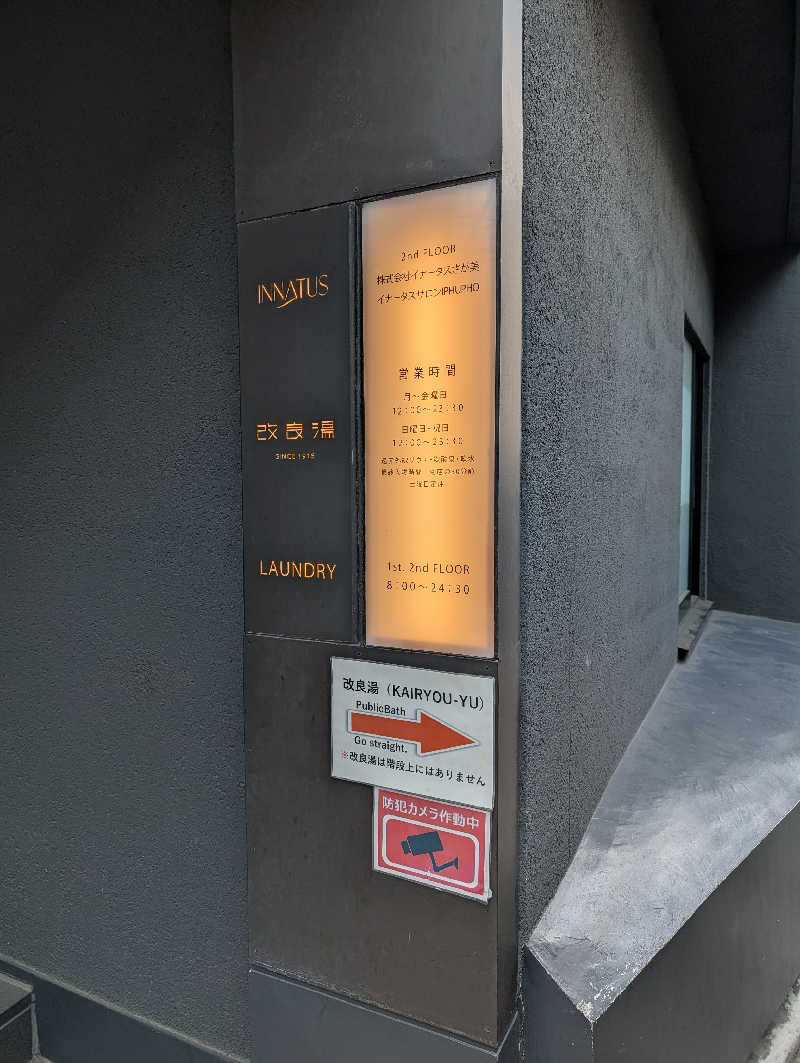 ドナウ川の漣さんの改良湯のサ活写真