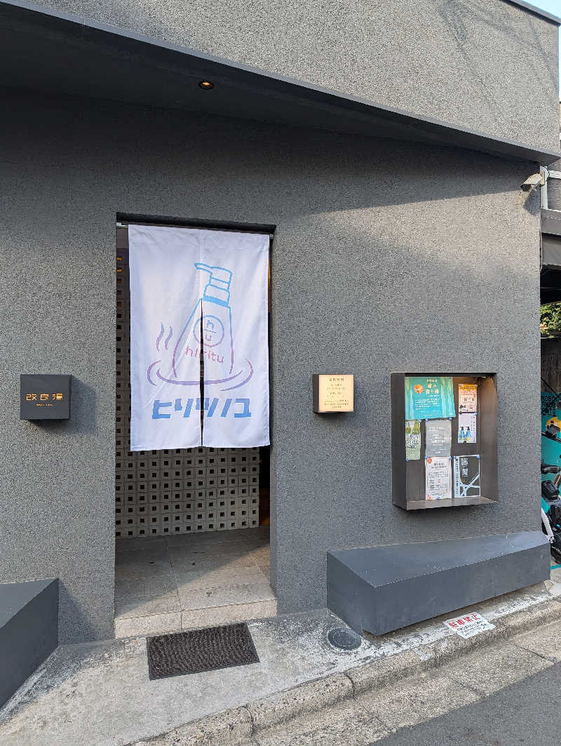 ドナウ川の漣さんの改良湯のサ活写真