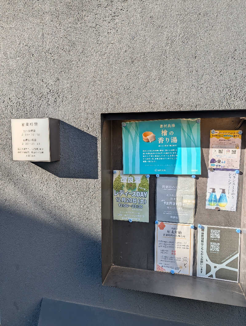 ドナウ川の漣さんの改良湯のサ活写真