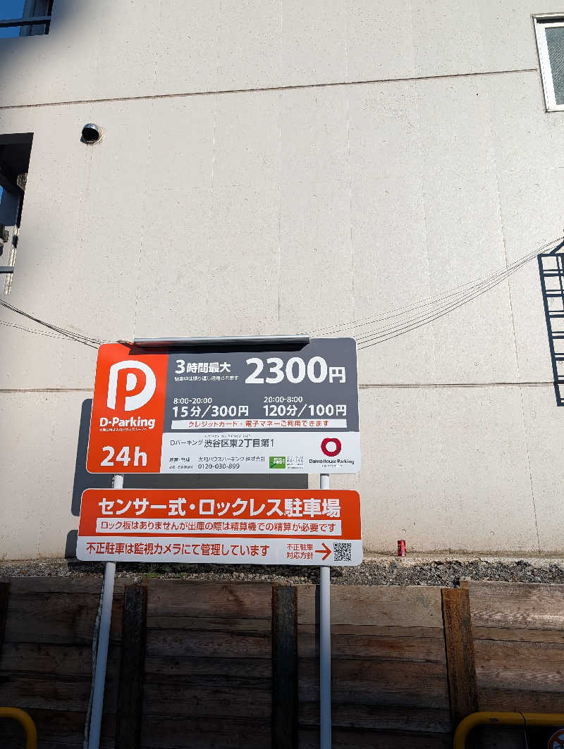 ドナウ川の漣さんの改良湯のサ活写真