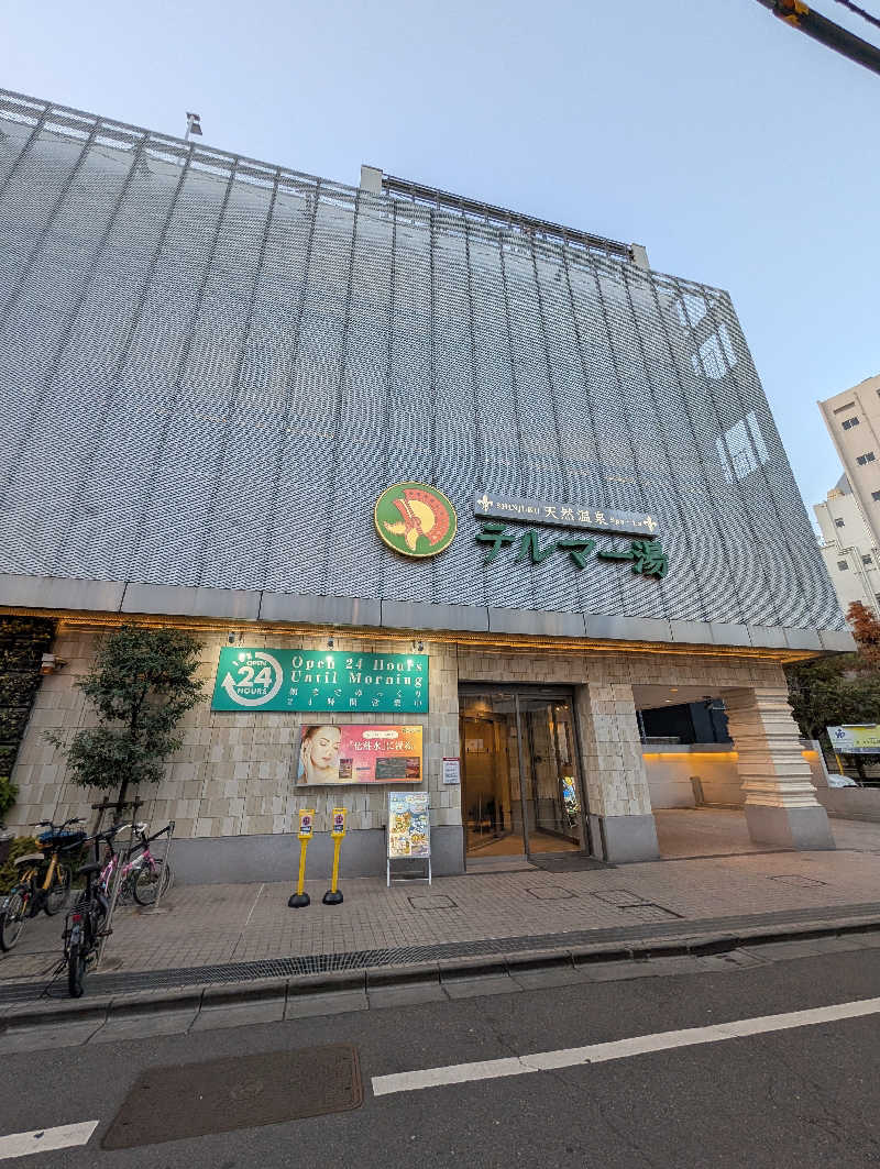 ドナウ川の漣さんの新宿天然温泉 テルマー湯のサ活写真