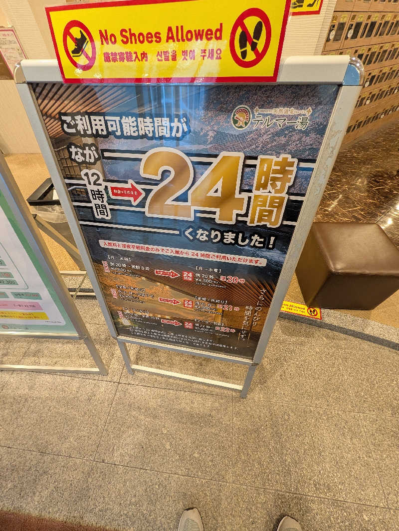 ドナウ川の漣さんの新宿天然温泉 テルマー湯のサ活写真