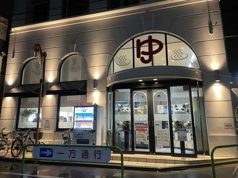 ゆかたんさんの練馬湯遊邸 松の湯のサ活写真