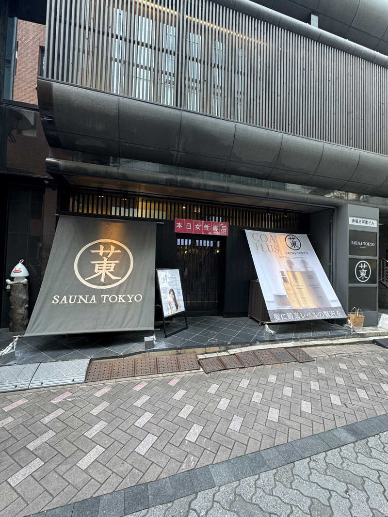 りさぺちゃ☆+ﾟさんのサウナ東京 (Sauna Tokyo)のサ活写真
