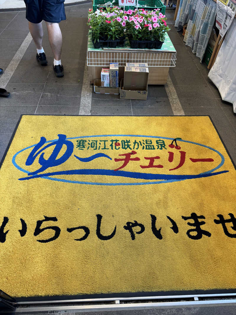 りさぺちゃ☆+ﾟさんの寒河江花咲か温泉 ゆ〜チェリーのサ活写真