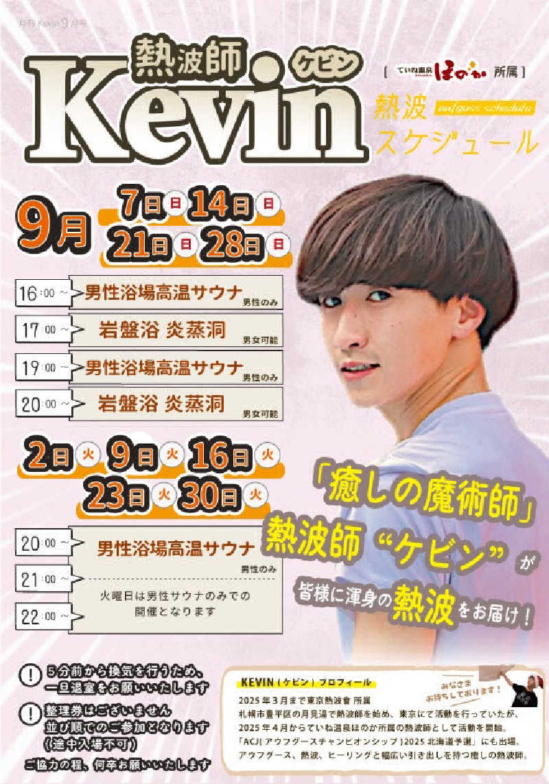 りさぺちゃ☆+ﾟさんのていね温泉ほのかのサ活写真