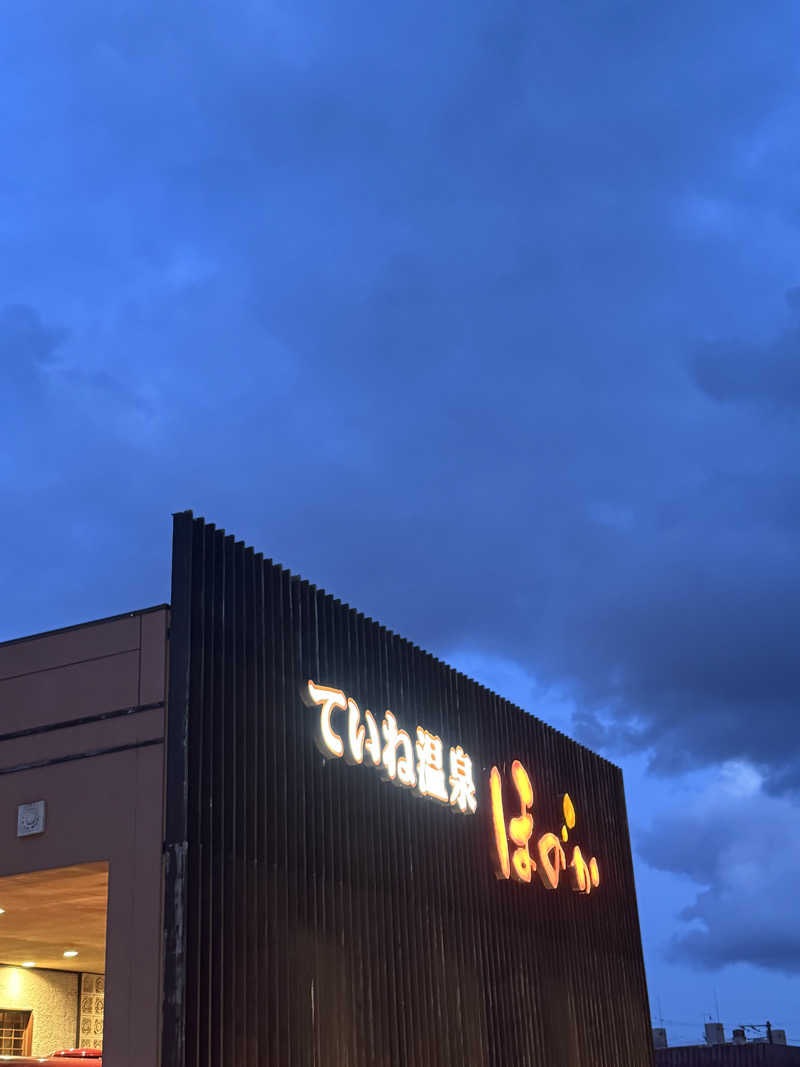 りさぺちゃ☆+ﾟさんのていね温泉ほのかのサ活写真