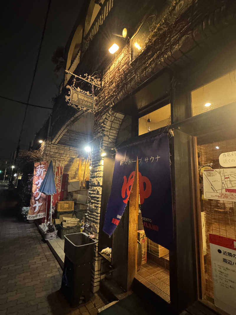 りさぺちゃ☆+ﾟさんのビバークランド ロードの湯(薪サウナ)のサ活写真