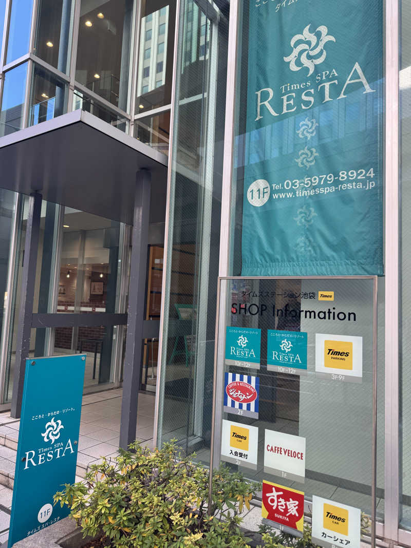 りさぺちゃ☆+ﾟさんのタイムズ スパ・レスタのサ活写真