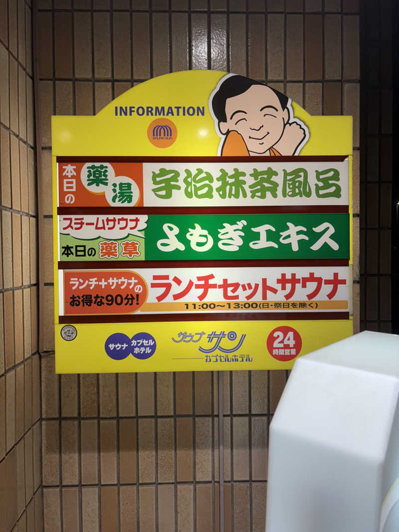 Robbyさんのカプセルホテルサウナサンのサ活写真