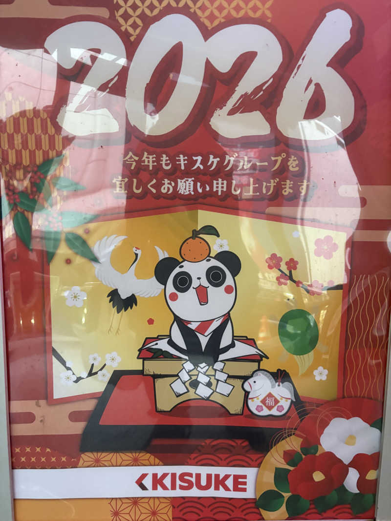 Robbyさんの伊予の湯治場 喜助の湯のサ活写真