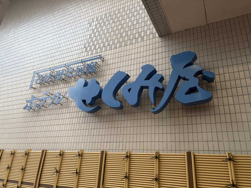 GTRさんのせくみ屋のサ活写真