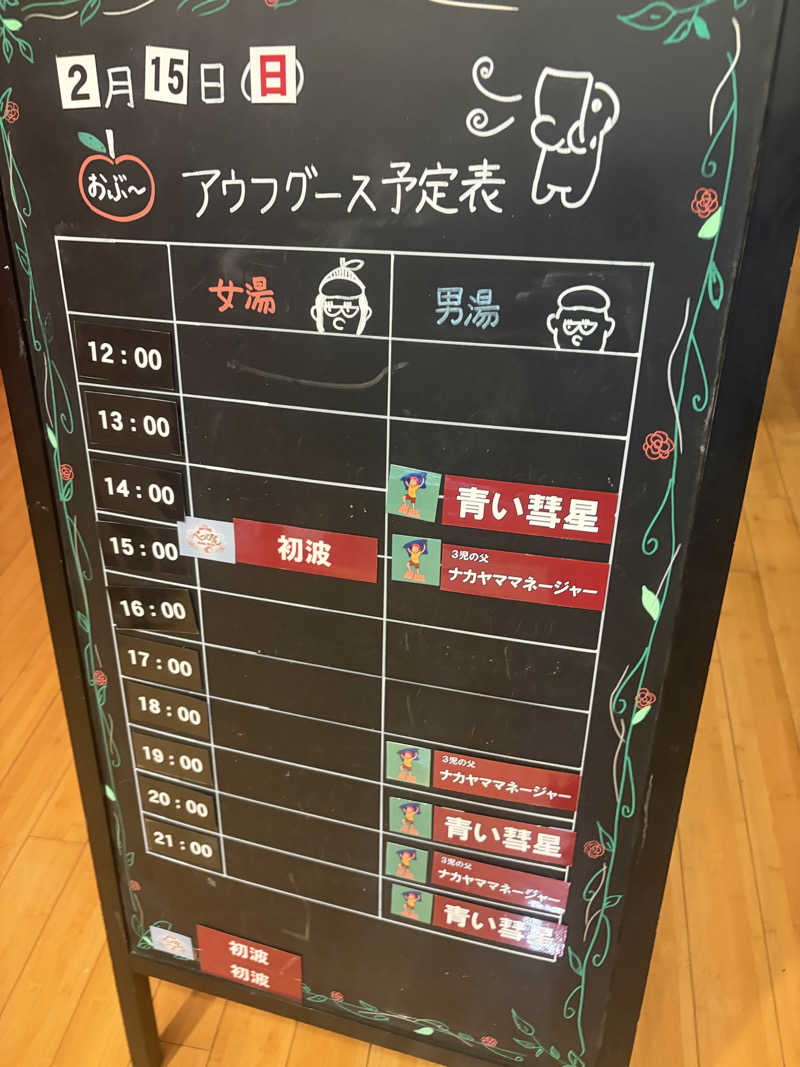 GTRさんの林檎の湯屋 おぶ～のサ活写真