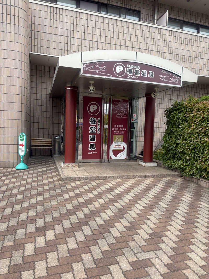 GTRさんの権堂温泉テルメDOMEのサ活写真