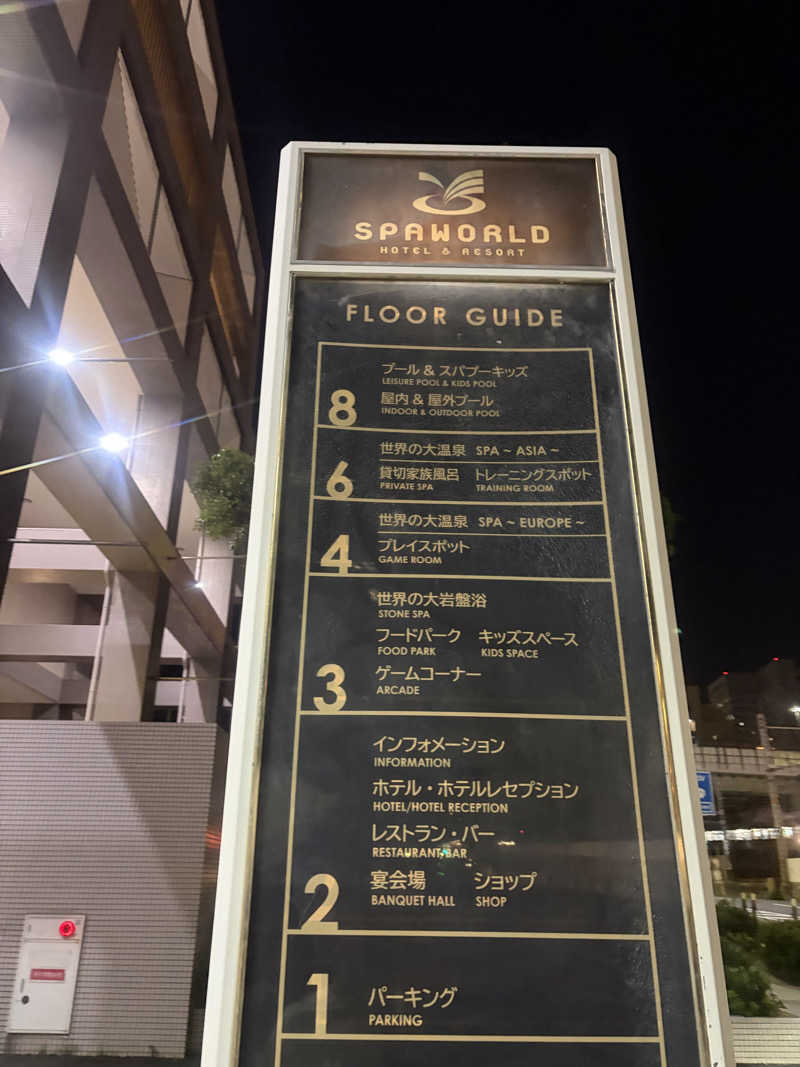 GTRさんのSPAWORLD HOTEL&RESORTのサ活写真