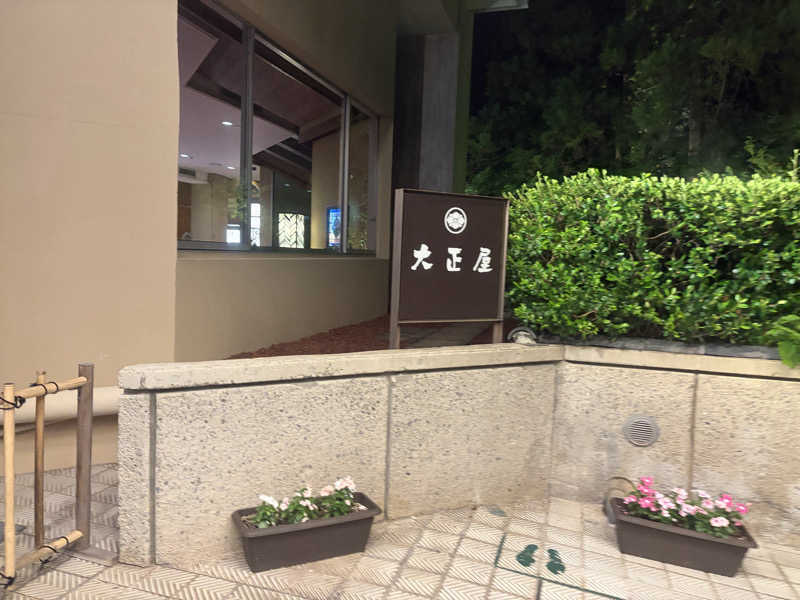 GTRさんの嬉野温泉 旅館 大正屋のサ活写真
