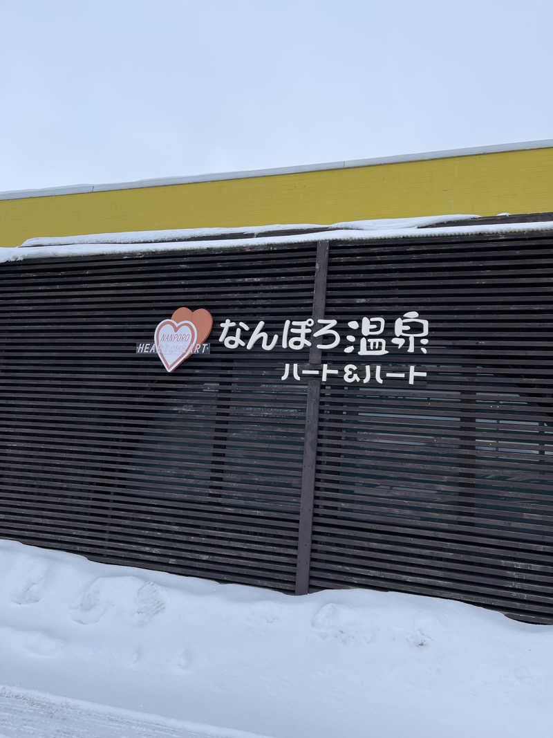夢追いサウナーさんのなんぽろ温泉ハート&ハートのサ活写真