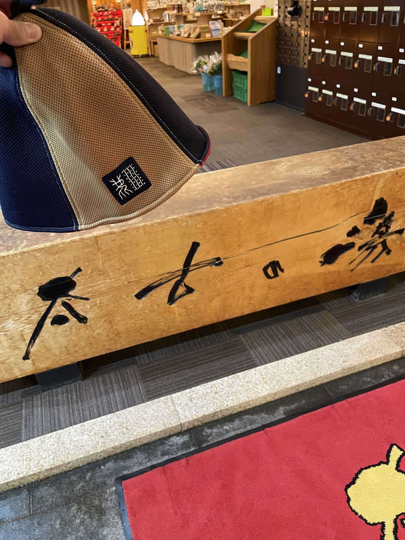 夢追いサウナーさんの三笠天然温泉 太古の湯のサ活写真