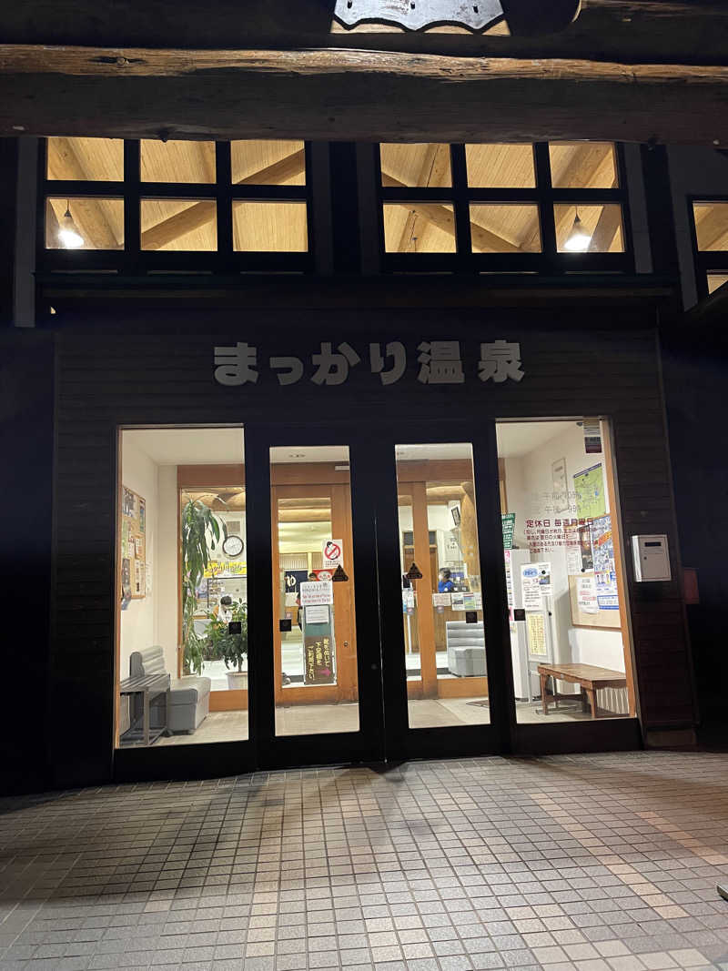 夢追いサウナーさんのまっかり温泉のサ活写真