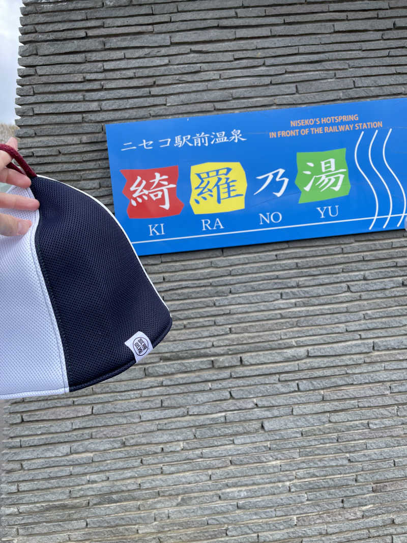 夢追いサウナーさんのニセコ駅前温泉 綺羅乃湯のサ活写真