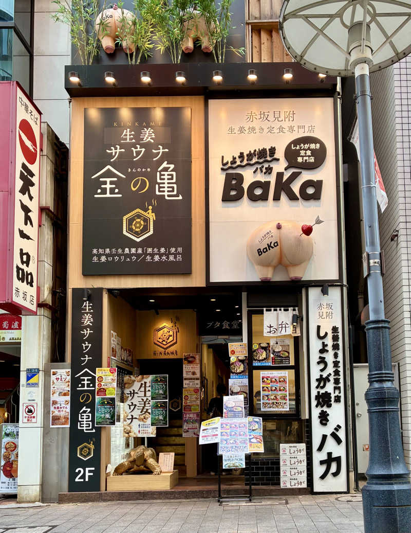 みらくるさんの生姜サウナ 金の亀のサ活写真