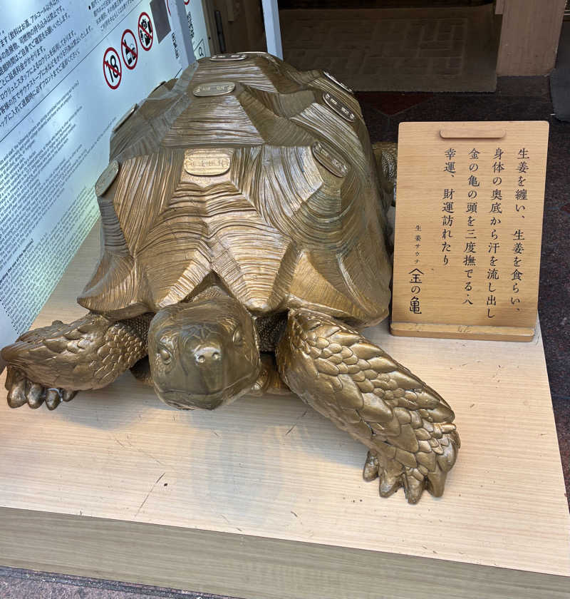 みらくるさんの生姜サウナ 金の亀のサ活写真