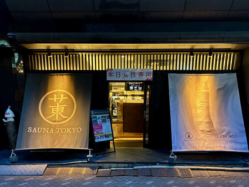 みらくるさんのサウナ東京 (Sauna Tokyo)のサ活写真
