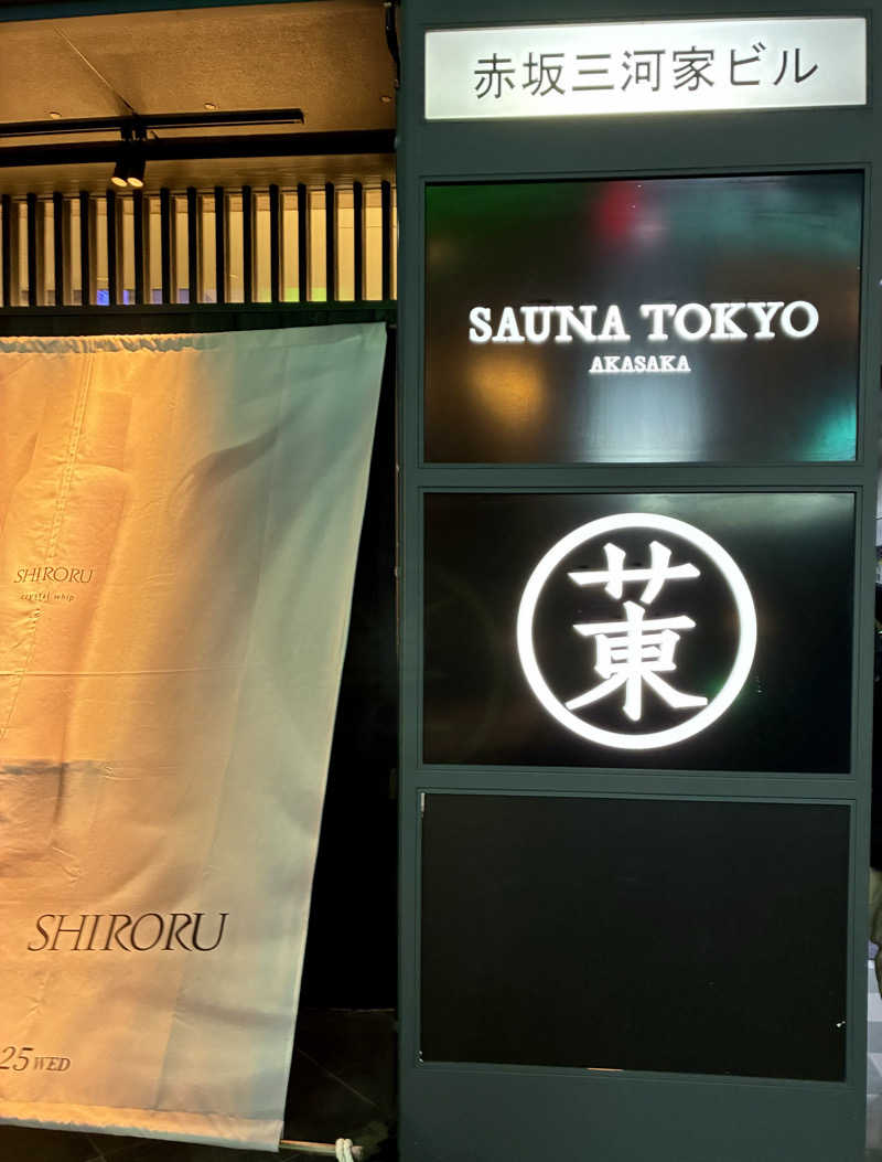 みらくるさんのサウナ東京 (Sauna Tokyo)のサ活写真