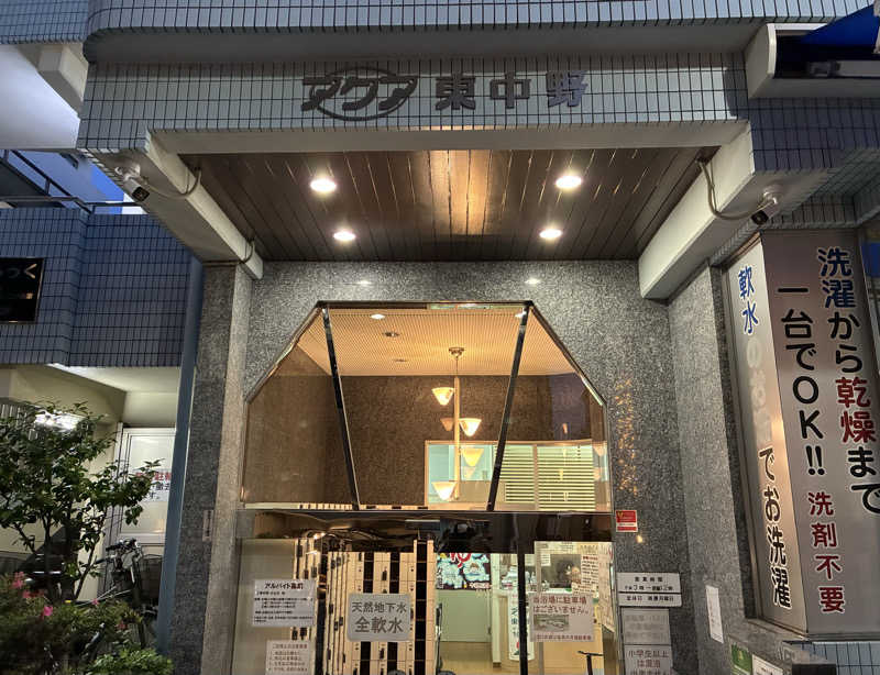 みらくるさんのアクア東中野のサ活写真