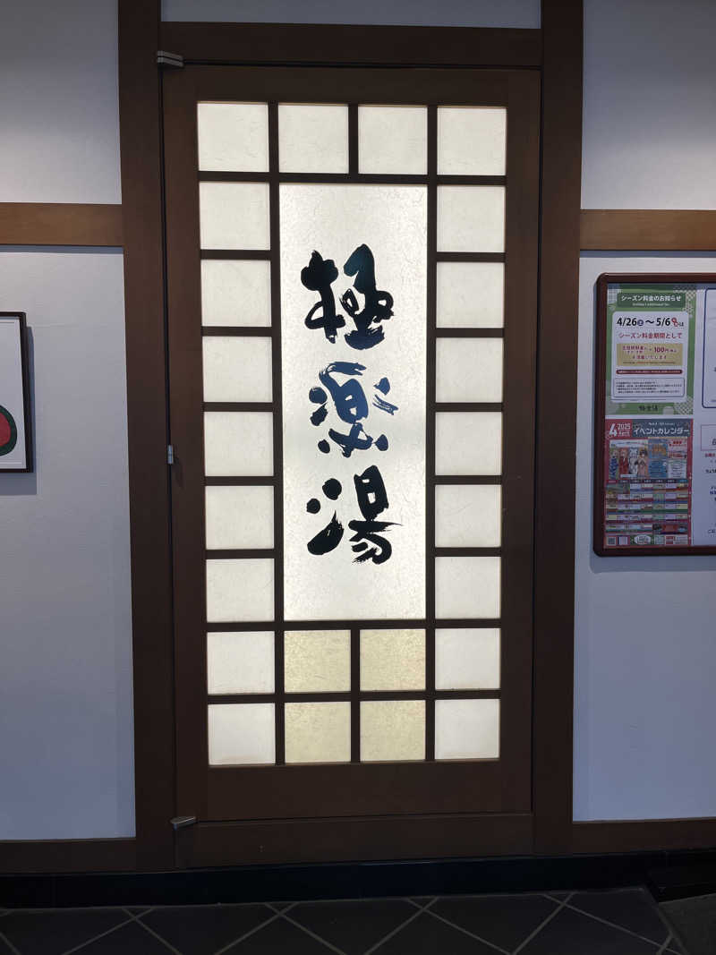 どんたこすさんの極楽湯 女池店のサ活写真