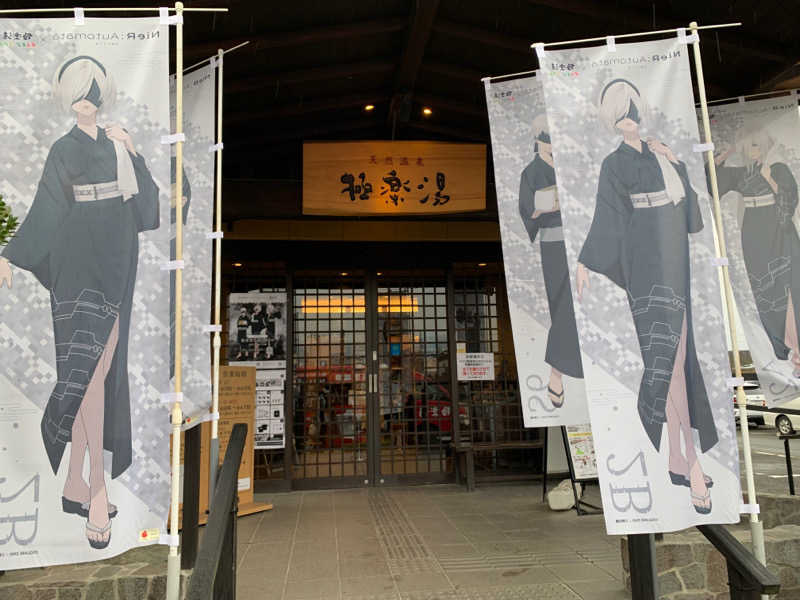 ブロたむさんの極楽湯 三島店のサ活写真