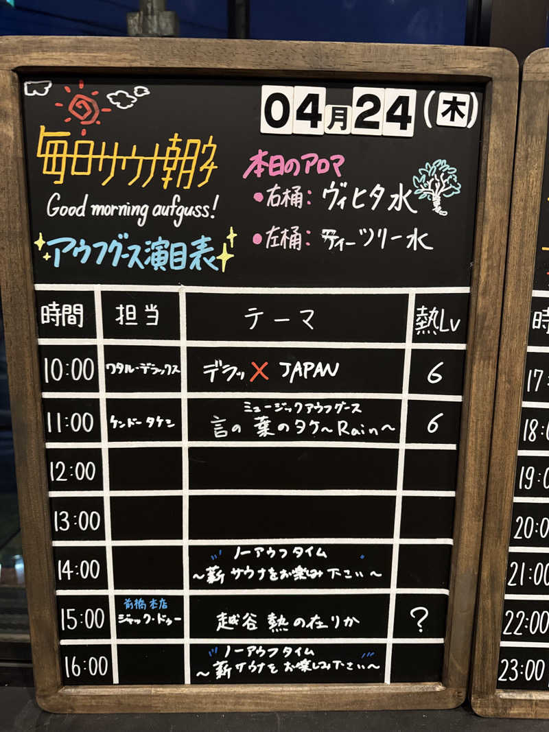 まちゃさんの毎日サウナ 越谷店のサ活写真