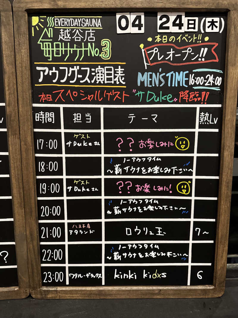 まちゃさんの毎日サウナ 越谷店のサ活写真