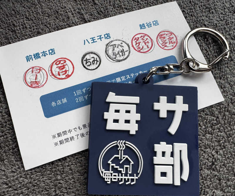 まちゃさんの毎日サウナ 前橋本店のサ活写真