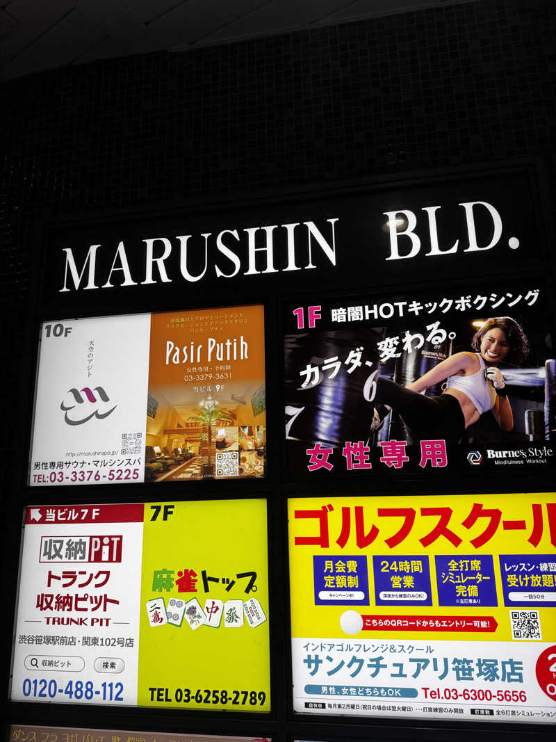 まちゃさんの天空のアジト マルシンスパのサ活写真