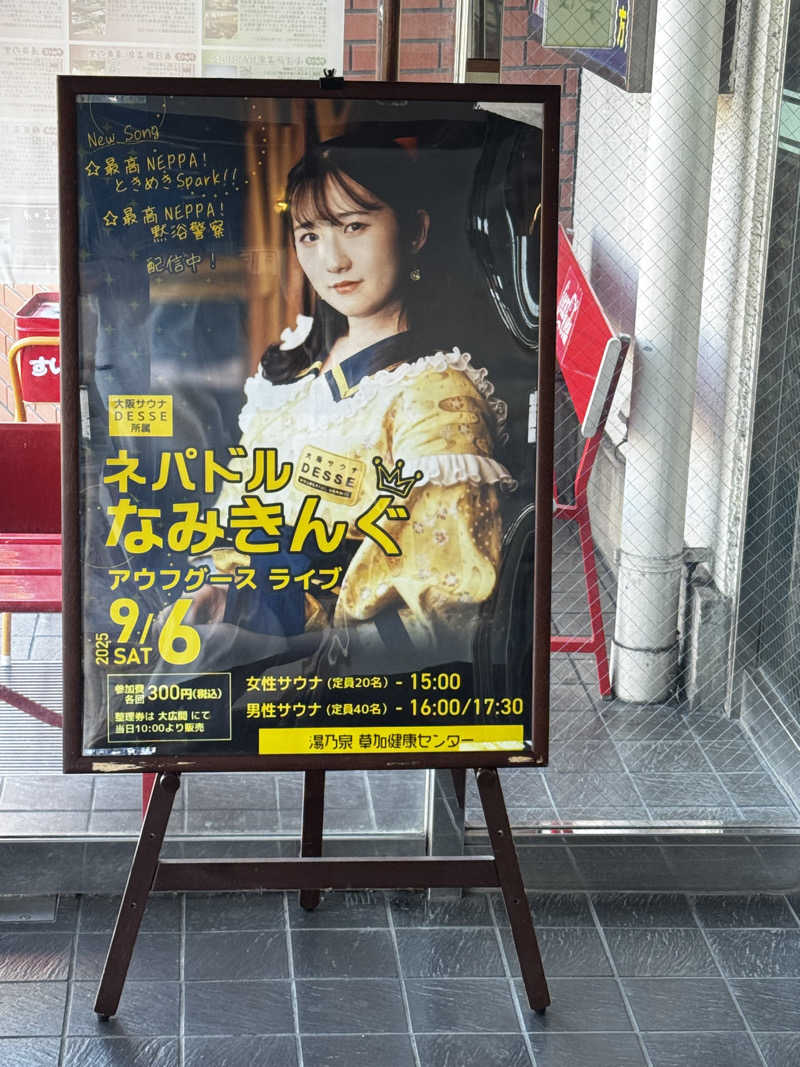 まちゃさんの湯乃泉 草加健康センターのサ活写真