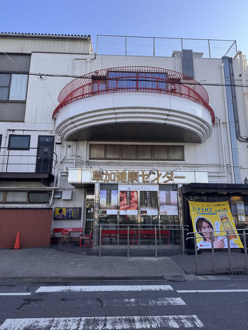 まちゃさんの湯乃泉 草加健康センターのサ活写真