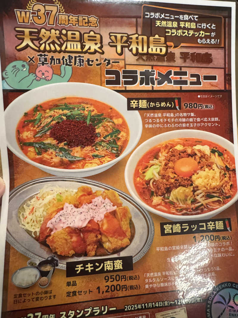 まちゃさんの湯乃泉 草加健康センターのサ活写真