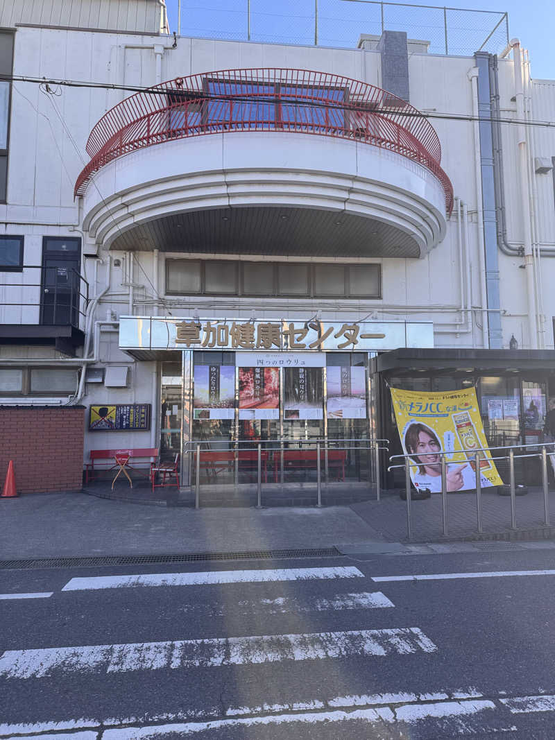 まちゃさんの湯乃泉 草加健康センターのサ活写真