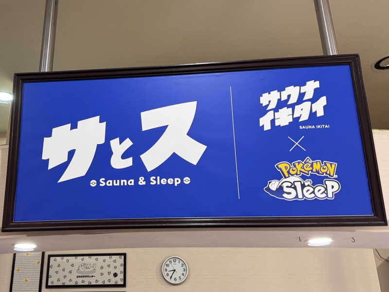 まちゃさんの湯乃泉 草加健康センターのサ活写真