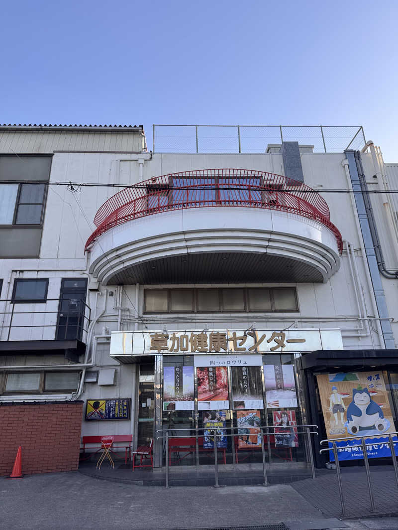 まちゃさんの湯乃泉 草加健康センターのサ活写真